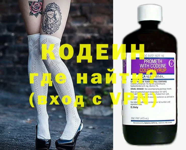 Codein напиток Lean (лин)  omg ONION  Таганрог 