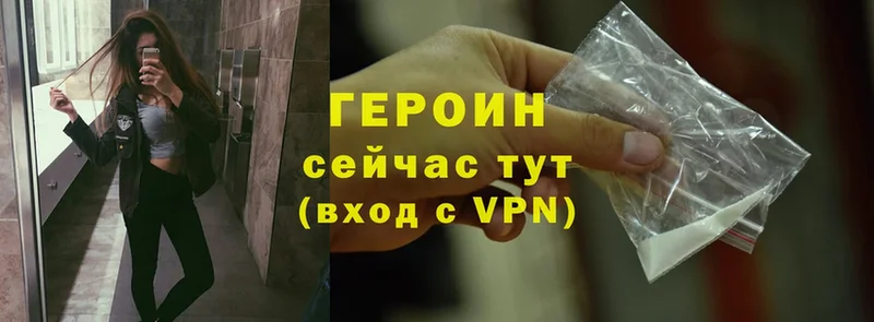 Героин Heroin  Таганрог 